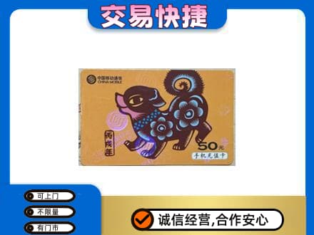 凉山德昌县购物卡回收移动卡.jpg