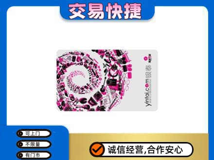 凉山德昌县购物卡回收银泰卡.jpg