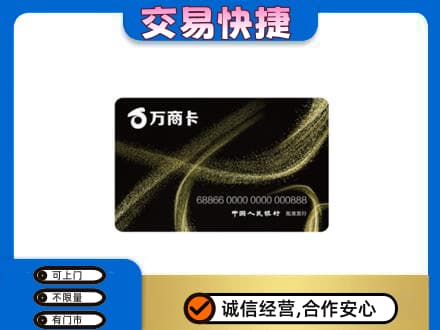 凉山德昌县购物卡回收万商卡.jpg