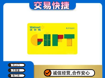 凉山德昌县购物卡回收沃尔玛电子卡.jpg