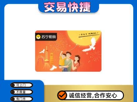 凉山德昌县购物卡回收苏宁易购卡.jpg