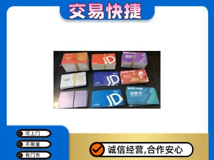 凉山德昌县购物卡回收商超卡.jpg