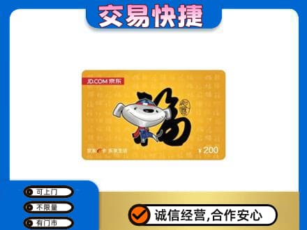 凉山德昌县购物卡回收京东E卡.jpg