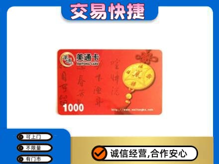 凉山德昌县购物卡回收美通卡.jpg