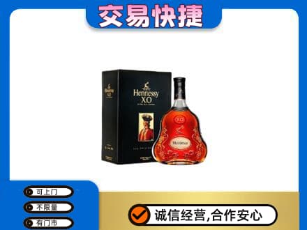 凉山德昌县回收轩尼诗