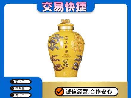 凉山德昌县名酒回收五粮液九龙坛.jpg