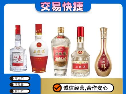 凉山德昌县回收五粮液