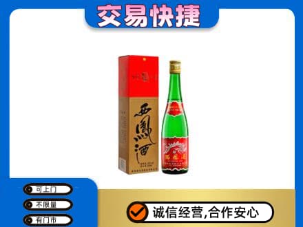 凉山德昌县名酒回收西凤酒.jpg