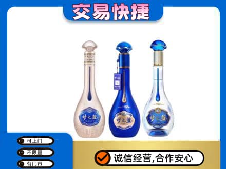 凉山德昌县名酒回收梦之蓝系列.jpg