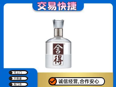 凉山德昌县名酒回收舍得.jpg