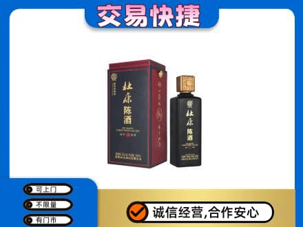 凉山德昌县回收杜康