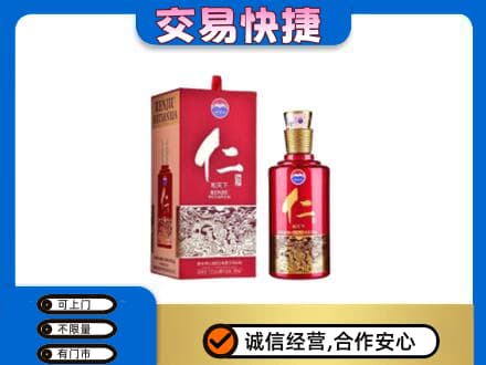 凉山德昌县茅台回收仁酒.jpg